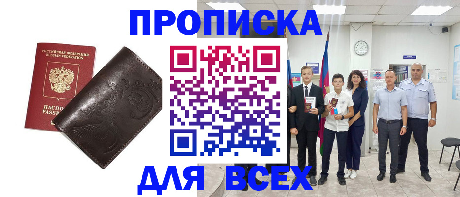 временная регистрация купить в Харабали